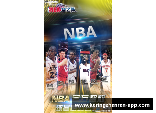 NBA梦之队：球场上的超级明星阵容