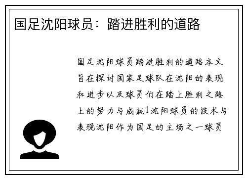 国足沈阳球员：踏进胜利的道路